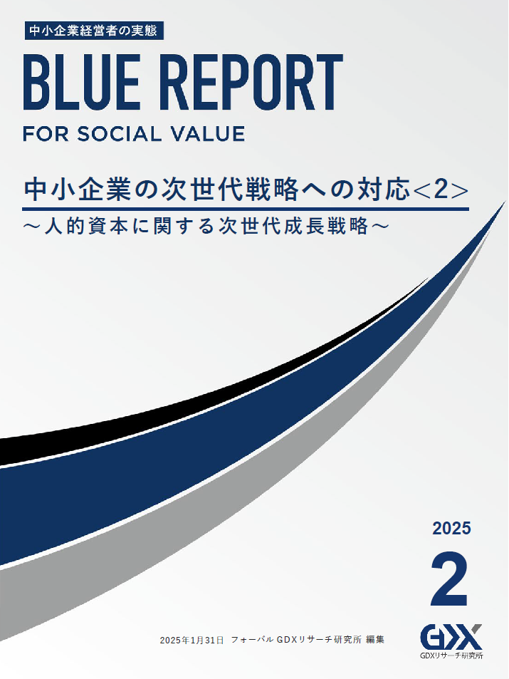 For Social Value BLUE REPORT 2025_02(PDF)